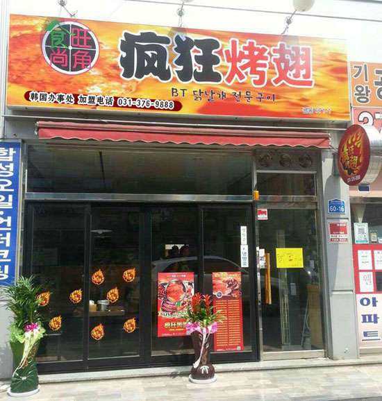 龙井培训烧烤
